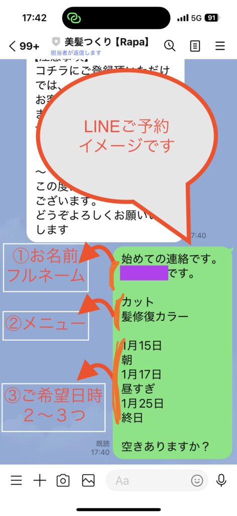 天童美容室Rapa 公式LINEご連絡イメージ